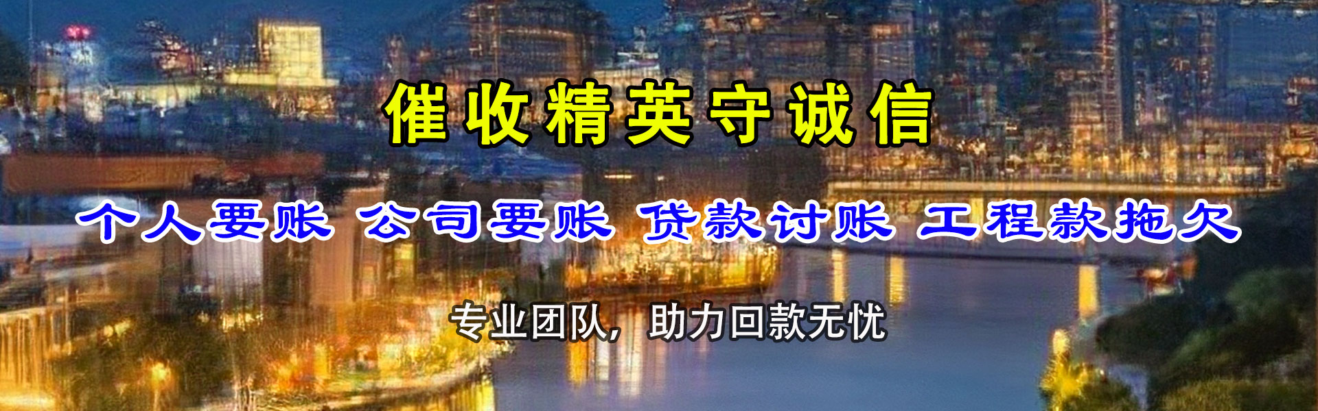 慈溪腾速达收账公司